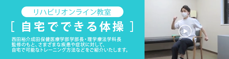 リハビリオンライン教室