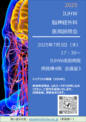 医局説明会のチラシ画像