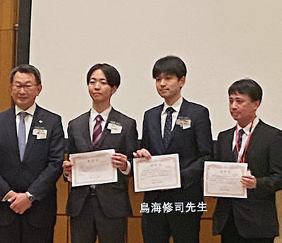鳥海先生の受賞記念写真