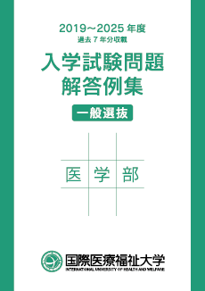 「入学試験問題 解答例集」