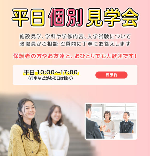 2025年 毎日キャンパス見学会 実施中